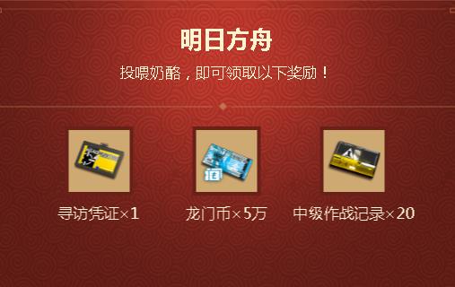 明日方舟bilibili拜年祭兑换码在什么地方领_明日方舟bilibili拜年祭兑换码领取地址
