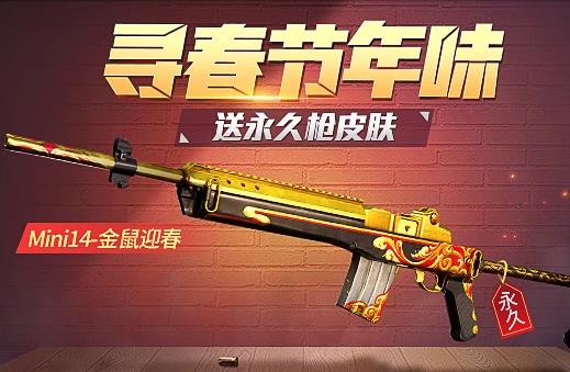 与平精英年味之旅活动内容奖励_与平精英年味之旅活动攻略
