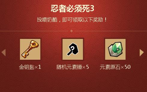 忍者必须死3B站拜年祭礼包兑换码在什么地方领_忍者必须死3B站拜年祭礼包兑换码领取地址