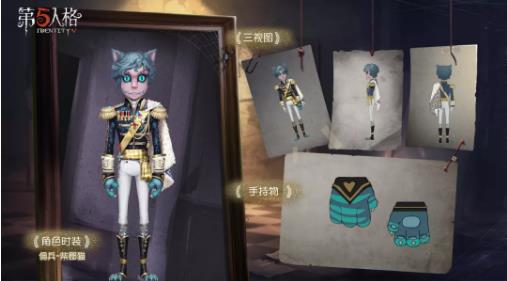 第五人格佣兵礼包 柴郡猫皮肤展示列表_第五人格佣兵礼包柴郡猫如何