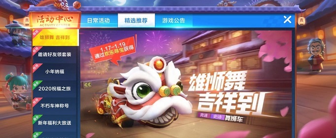 跑跑卡丁车手游舞狮车如何加点_跑跑卡丁车手游舞狮车加点攻略