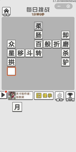 成语招贤记1月18号每日挑战答案_成语招贤记每日挑战答案