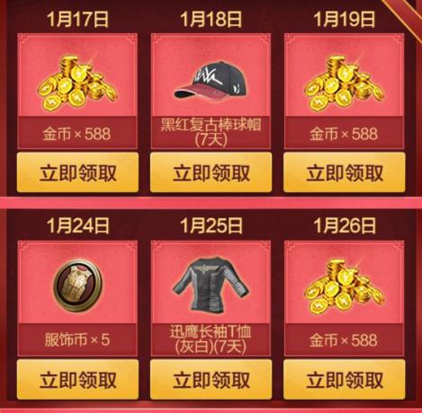 与平精英新春狂欢预警礼包在什么地方领_与平精英新春狂欢预警礼包领取地址