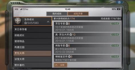 明日之后真烹饪大师成就攻略_明日之后真烹饪大师成就如何