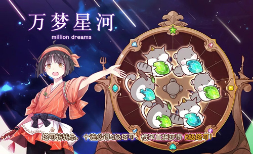 食之契约万梦星河活动详情_食之契约万梦星河活动内容列表