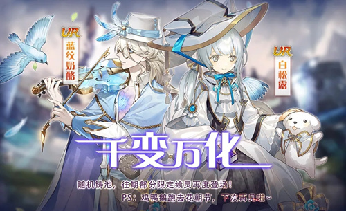 食之契约千变万化活动详情_食之契约千变万化活动内容列表