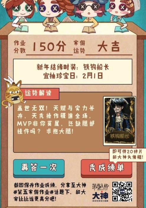 第五人格寒假作业答案总结_第五人格2020年寒假作业答案大全