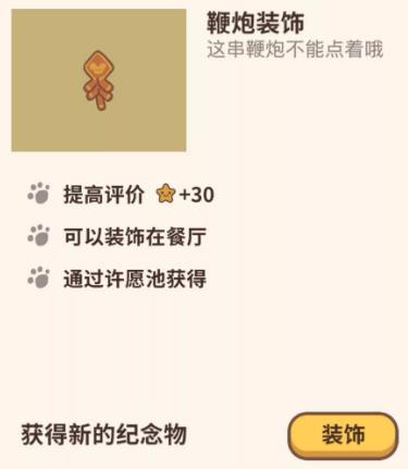 动物餐厅全新年纪念品解锁攻略_动物餐厅全新年纪念品怎么样
