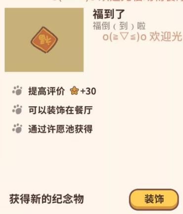 动物餐厅全新年纪念品解锁攻略_动物餐厅全新年纪念品怎么样