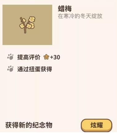 动物餐厅全新年纪念品解锁攻略_动物餐厅全新年纪念品如何