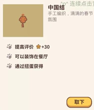 动物餐厅全新年纪念品解锁攻略_动物餐厅全新年纪念品怎么样