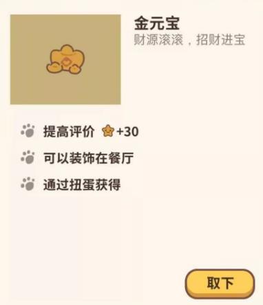 动物餐厅全新年纪念品解锁攻略_动物餐厅全新年纪念品怎么样