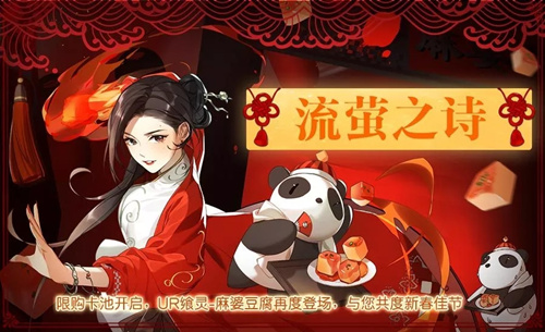 食之契约流萤之诗活动详情_食之契约流萤之诗活动内容列表