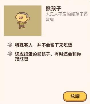 动物餐厅春节熊孩子一家获得攻略_动物餐厅春节熊孩子一家如何得