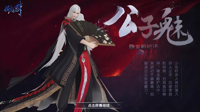 花与剑公子魅喜好攻略_花与剑公子魅喜欢话题有哪一些