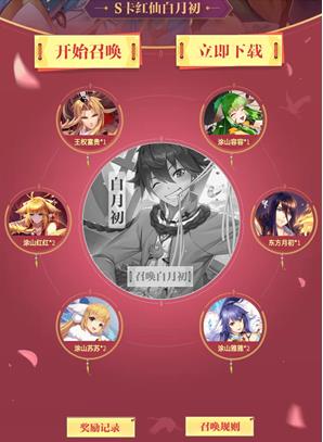 狐妖小红娘手游S红线仙白月初如何得_狐妖小红娘手游S红线仙白月初取得方式