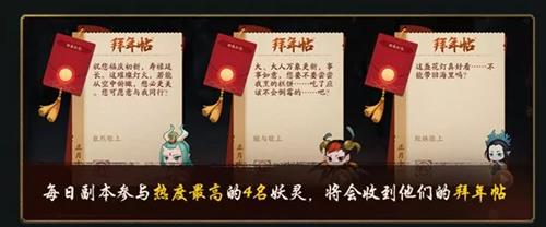 神都夜行录收集拜年贺帖活动详情_神都夜行录收集拜年贺帖活动内容列表