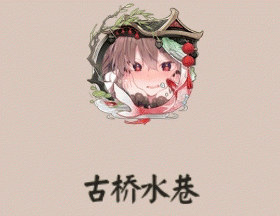 阴阳师古桥水巷头像框效果展示_阴阳师古桥水巷头像框如何