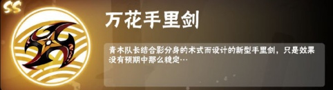 忍者必须死3万花手里剑如何_忍者必须死3万花手里剑属性区分攻略