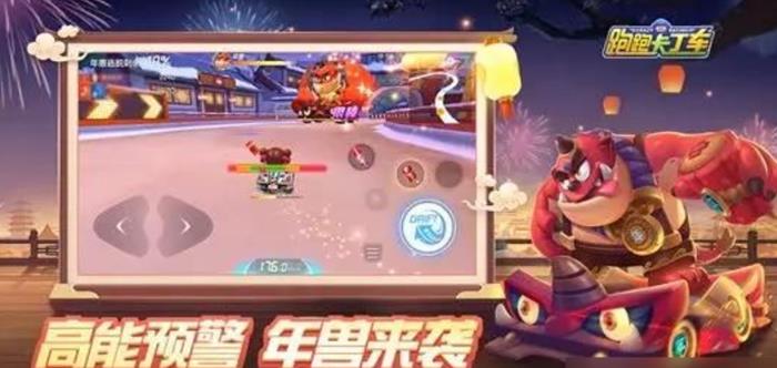 跑跑卡丁车手游年兽车技能如何_跑跑卡丁车手游年兽车技能效果展示