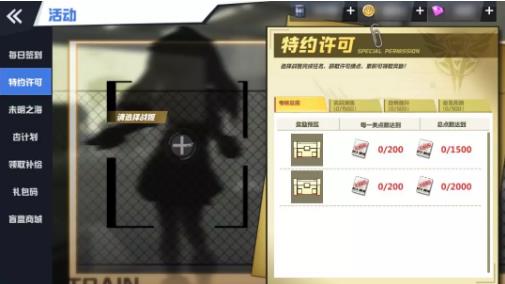 苍蓝誓约常驻活动特约许可玩法攻略_苍蓝誓约1月17日常驻活动怎么样