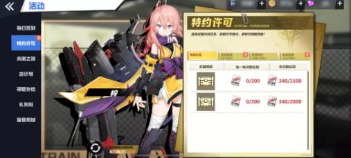 苍蓝誓约常驻活动特约许可玩法攻略_苍蓝誓约1月17日常驻活动怎么样