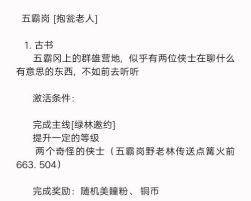 新笑傲江湖五霸冈奇遇如何做_新笑傲江湖五霸冈奇遇任务攻略