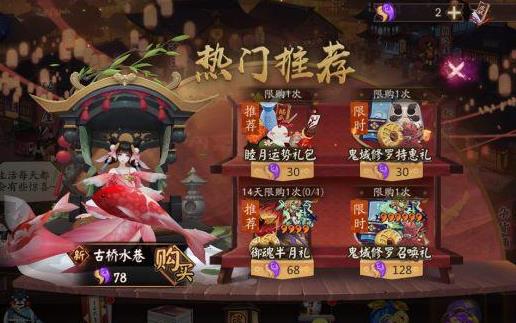 阴阳师椒图古桥水巷皮肤怎么获得_阴阳师椒图古桥水巷皮肤图文一览