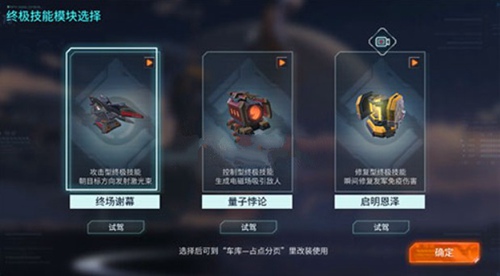 重装上阵终极模块如何选择_重装上阵终极模块选择推荐攻略