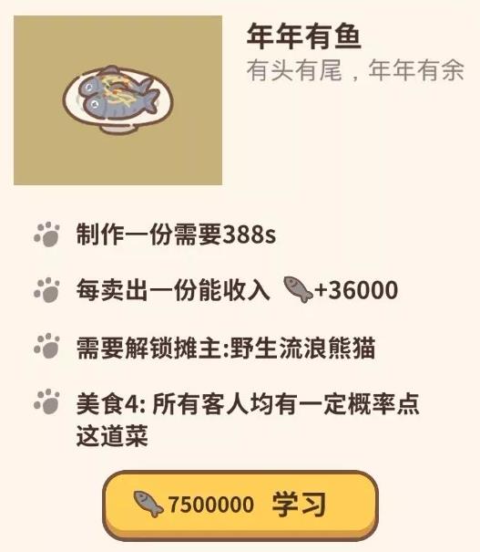 动物餐厅年年有鱼如何解锁_动物餐厅年年有鱼解锁攻略