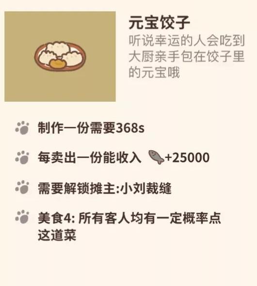 动物餐厅元宝饺子如何解锁_动物餐厅元宝饺子解锁攻略