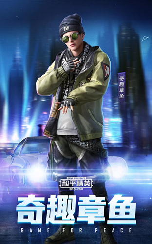 与平精英奇趣章鱼套装什么样_与平精英奇趣章鱼套装图文展示