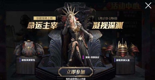 与平精英珍藏宝箱多少钱能抽到深渊皇后_与平精英珍藏宝箱抽深渊皇后技巧