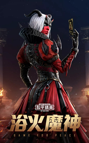 与平精英浴火魔神套装什么样_与平精英浴火魔神套装图文展示