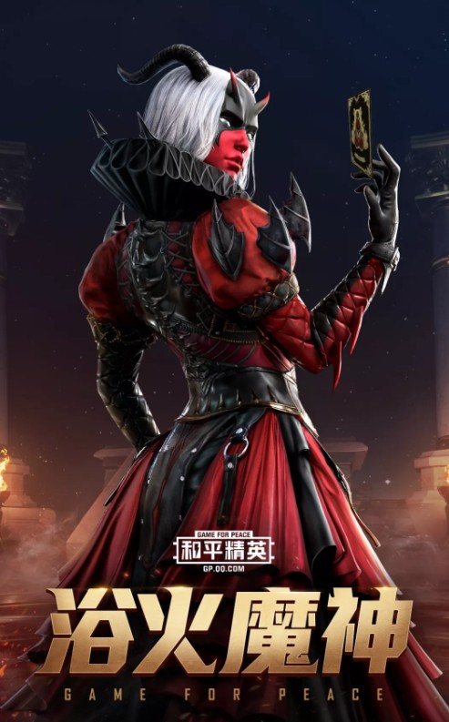 与平精英浴火魔神套装如何获得_与平精英浴火魔神套装获得方法
