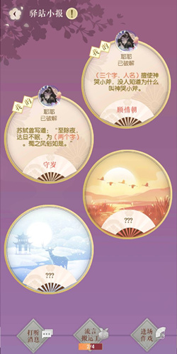 遇见逆水寒1月17号驿站小报的四个线索是什么_遇见逆水寒1月17号驿站小报答案列表