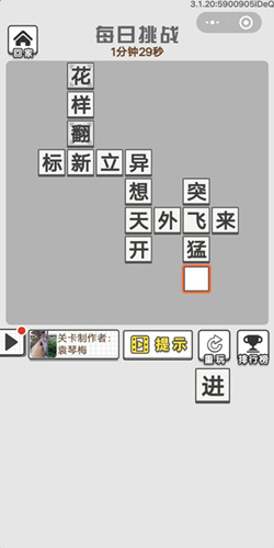 成语招贤记1月17号每日挑战答案_成语招贤记每日挑战答案