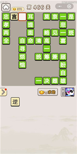 成语宫廷记第466关答案_成语宫廷记答案大全