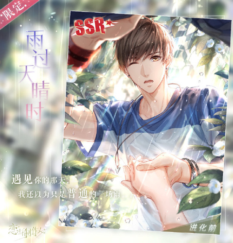 恋与制作人限定SSR白起雨过天晴时怎么得_恋与制作人白起限定SSR雨过天晴时获取攻略
