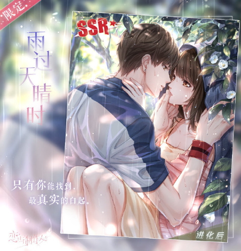 恋与制作人限定SSR白起雨过天晴时怎么得_恋与制作人白起限定SSR雨过天晴时获取攻略