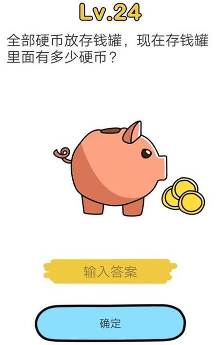 脑洞大师第24关通关攻略_脑洞大师第24关如何过