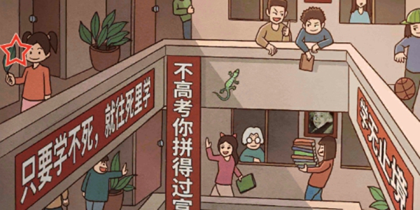 中国式班主任第二十四关走廊打闹攻略_中国式班主任第二十四关怎么过