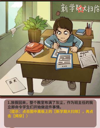 中国式班主任第一关假期作业攻略_中国式班主任第一关怎么过