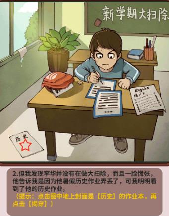 中国式班主任第一关假期作业攻略_中国式班主任第一关怎么过