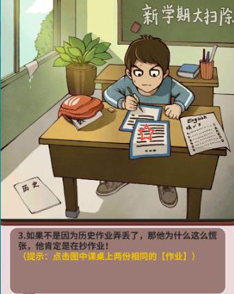 中国式班主任首关假期作业攻略_中国式班主任首关如何过