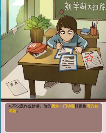 中国式班主任第一关假期作业攻略_中国式班主任第一关怎么过
