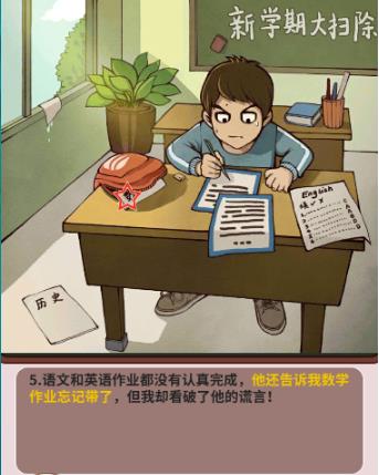 中国式班主任第一关假期作业攻略_中国式班主任第一关怎么过