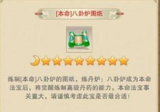 想不想修真八卦炉获得攻略_想不想修真八卦炉如何得