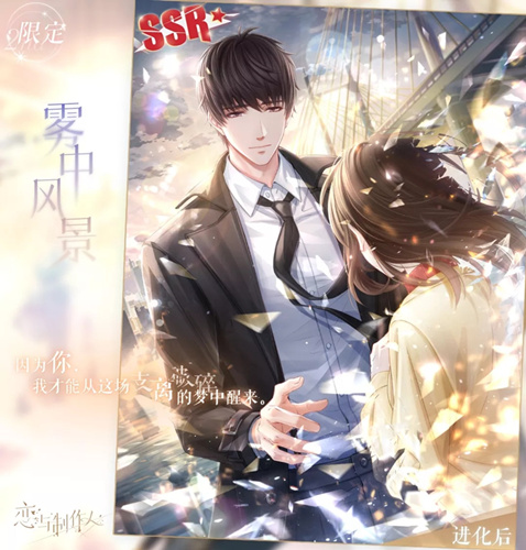 恋与制作人许墨限定SSR雾中风景什么样_恋与制作人许墨限定SSR雾中风景图文展示