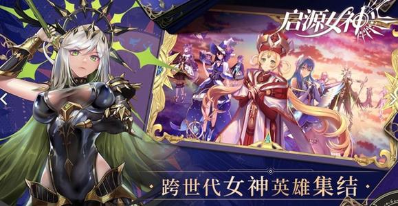 启源女神暴击队阵容如何搭配_启源女神暴击队阵容搭配方式攻略